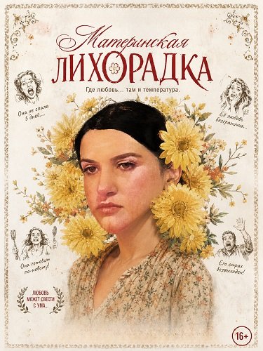 Материнская лихорадка